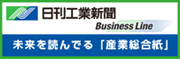 日刊工業新聞